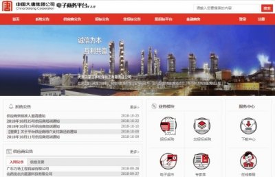 ​中国大唐电子商务平台