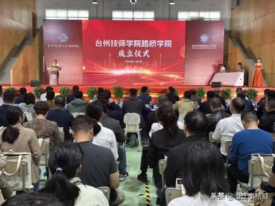 ​台州教育：路桥区新成立了一个学院！