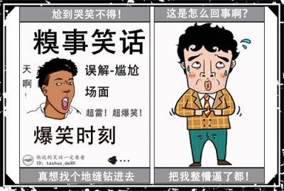 ​糗事笑话：捧腹大笑，笑到肚子疼！