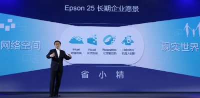 ​简约而不简单-Epson爱普