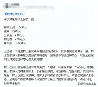 ​深圳某医院护士薪资被