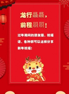 ​新年祝福大放送：20句吉