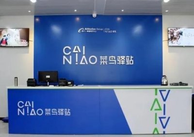 ​不起眼的菜鸟驿站，一