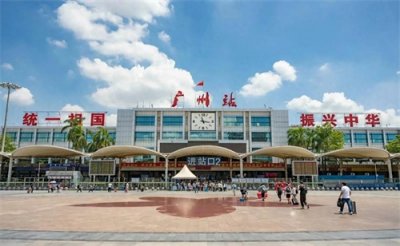 ​广州站、广州东站、广