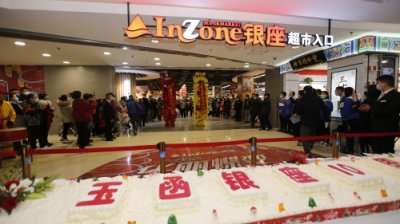 ​银座蝶变再上新！银座玉函店迎十年店庆，“升级版超市”正式营业