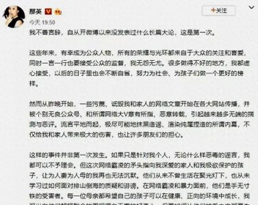 ​那英回应网络暴力的微