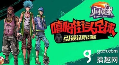 ​搞趣网：踢球也能有福