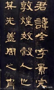 ​《曹全碑》高清晰版本-汉隶中的奇葩