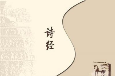 ​孔子为什么评价诗经为