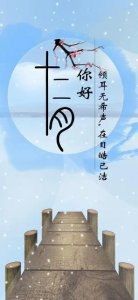 ​十二月你好唯美高清图