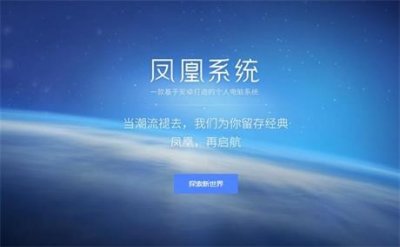 ​五元素Phoenix OS 凤凰系统