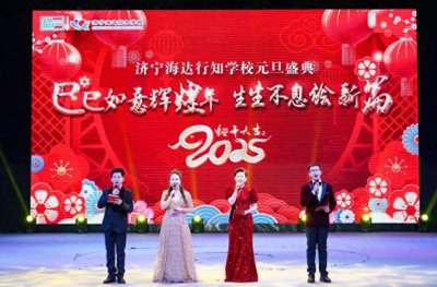 ​济宁海达行知学校2025元