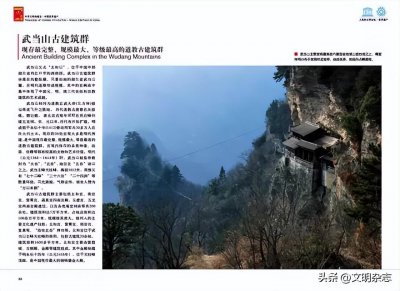 ​世界文化遗产之 武当山