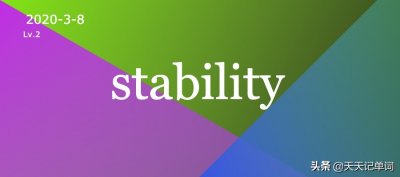 ​「 天天记单词 」stabi