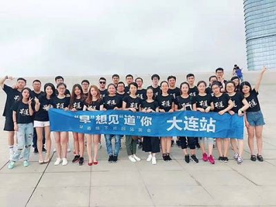 ​早道网校五周年庆 各地