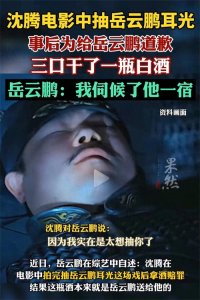 ​沈腾抽岳云鹏耳光？事