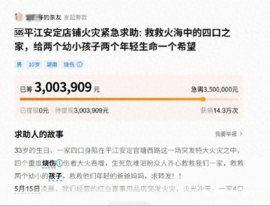 ​一家四口严重烧伤，超