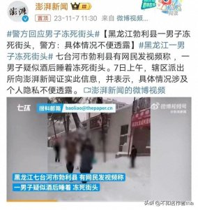 ​惊人视频曝光：冬日酒