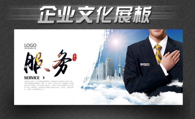 企业服务理念是什