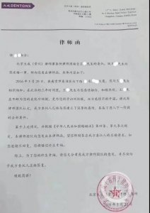 ​求婚发律师函？假的！