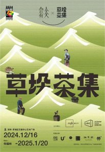 ​来罗湖艺展中心，共赴
