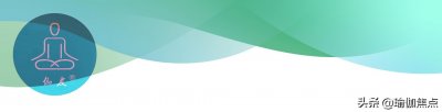 ​瑜伽十个动作详细图解