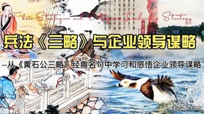 ​浅说兵法《黄石公三略