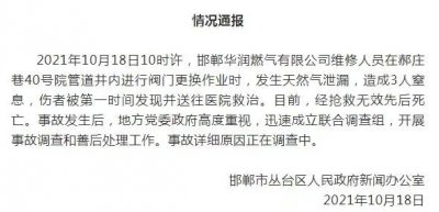 ​燃气公司维修作业时泄