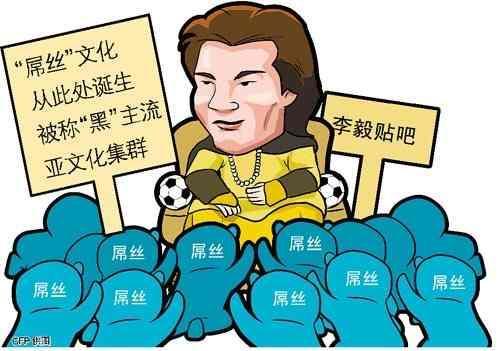 足球李毅最近新消息（李毅如何从二流球星到屌丝之王）(10)