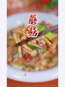 ​炒蘑菇简单做法（家常