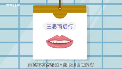 ​知人不评人方为人上人