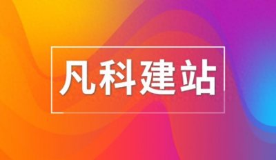 ​2026网站开发选哪家？开