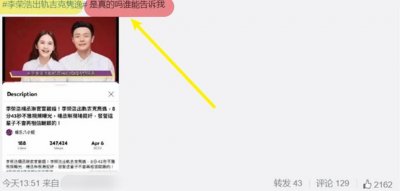 ​李荣浩被曝出轨吉克隽