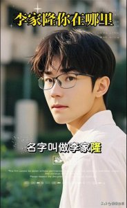 ​聊城大学东昌学院李家