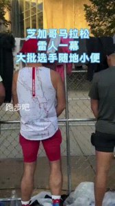 ​大量选手随地小便！大