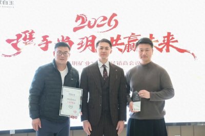 ​英良集团 X 尚玥矿业丨