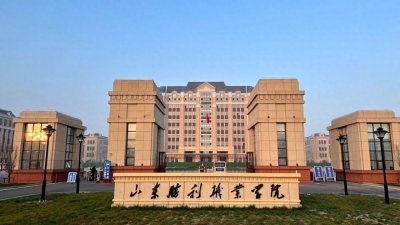 ​山东胜利职业学院(东营