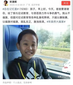 ​宋清辉发文感谢儿子给