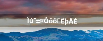 ​铁炉堡怎么去塔纳（铁