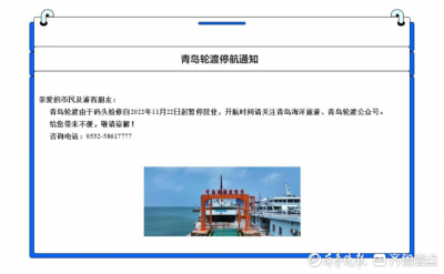 ​青岛黄岛轮渡电话号码