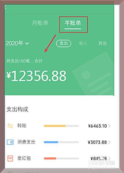 怎么看微信一年总账单(查看微信每年账单)