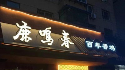 ​沈阳沈阳！10家百年老字