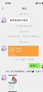 ​大家注意了！微信加好