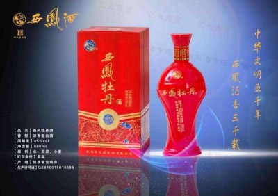 ​西凤牡丹52酒价格(陕西