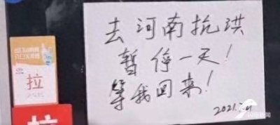 ​得知郑州缺水和食物 菏