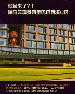 ​60岁马云低调现身杭州，