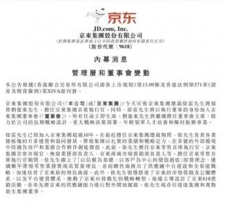 ​三大电商平台创始人卸