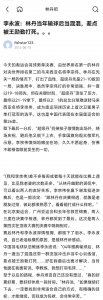 ​奥运冠军林丹输球后去