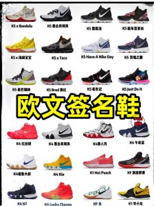 ​48双NBA球星凯里欧文的签